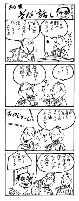 あき葉そば話